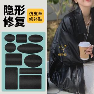 皮衣修补修复无痕贴 皮革破洞皮衣修补贴无痕修复皮沙发修补贴