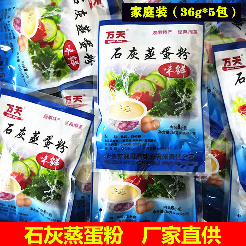 石灰蒸蛋粉湖南特产36g*5包浏阳蒸菜湘菜调味品蒸鸡蛋调味料