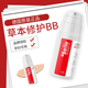 德国正品 孕妇可用 纯草药草本修复BB霜50ml Belle 莎贝尔