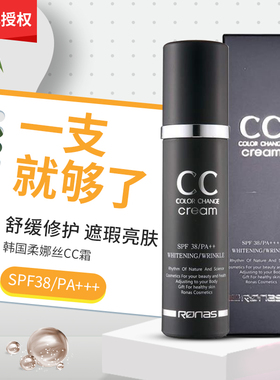 韩国正品ronas柔娜丝CC霜遮瑕 防晒隔离修颜50g