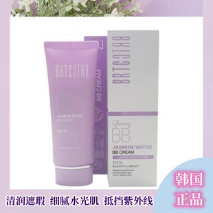 韩国正品 BRTC碧尔缇希茉莉花水漾保湿BB水润保湿温和BB霜