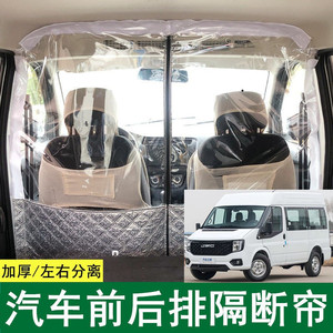 福顺特顺经典全顺汽车空调隔断帘