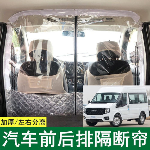 福顺特顺经典全顺汽车空调隔断帘