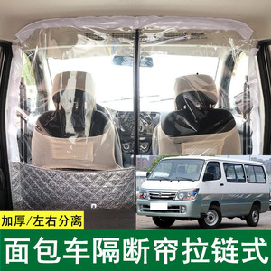 华晨鑫源金杯新小海狮X30L隔断帘