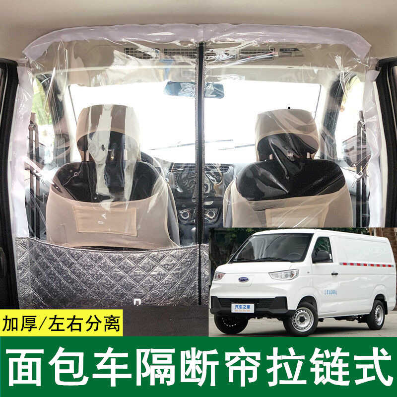 开瑞江豚优优前后排空调隔断帘