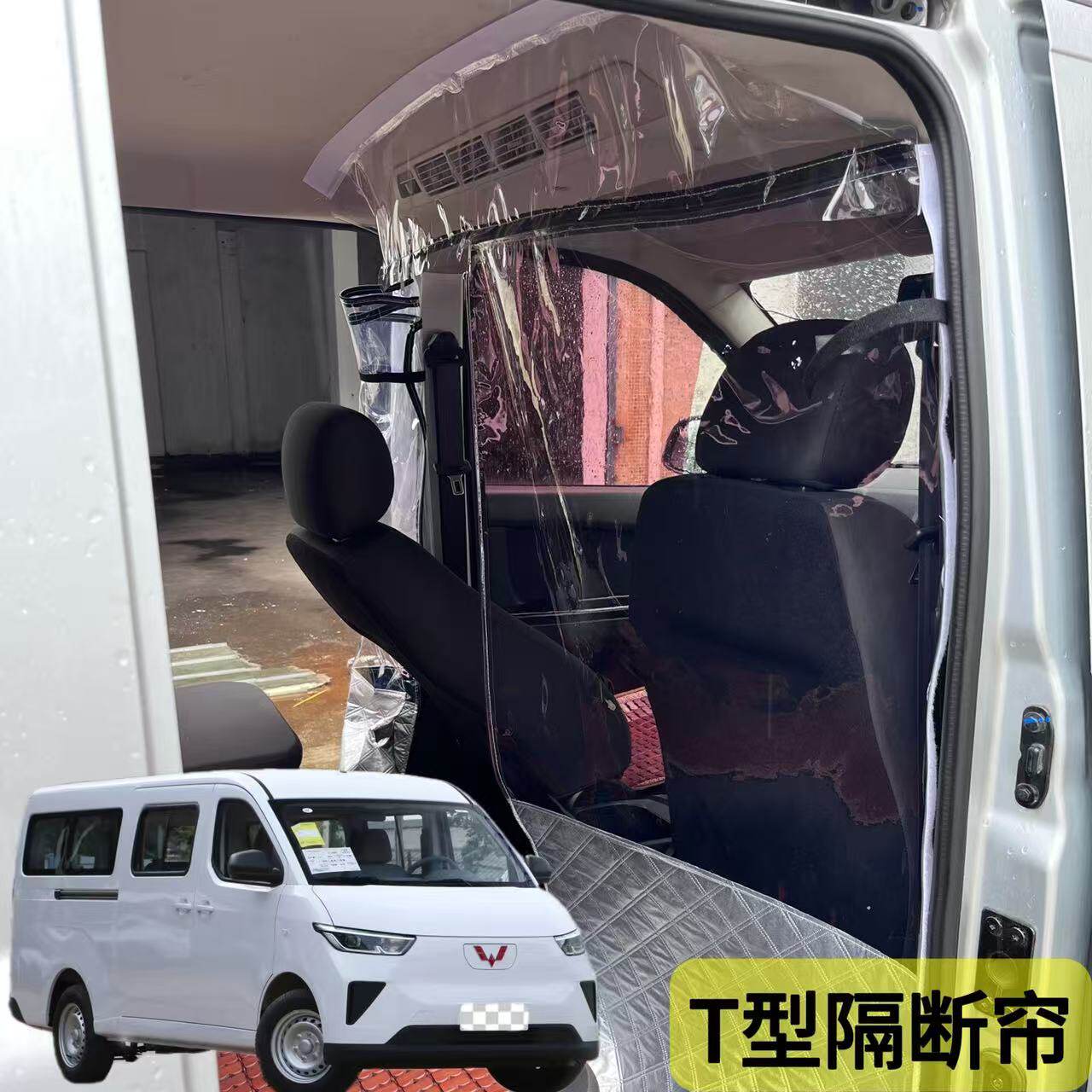 五菱长安海狮空调隔断帘隔热板