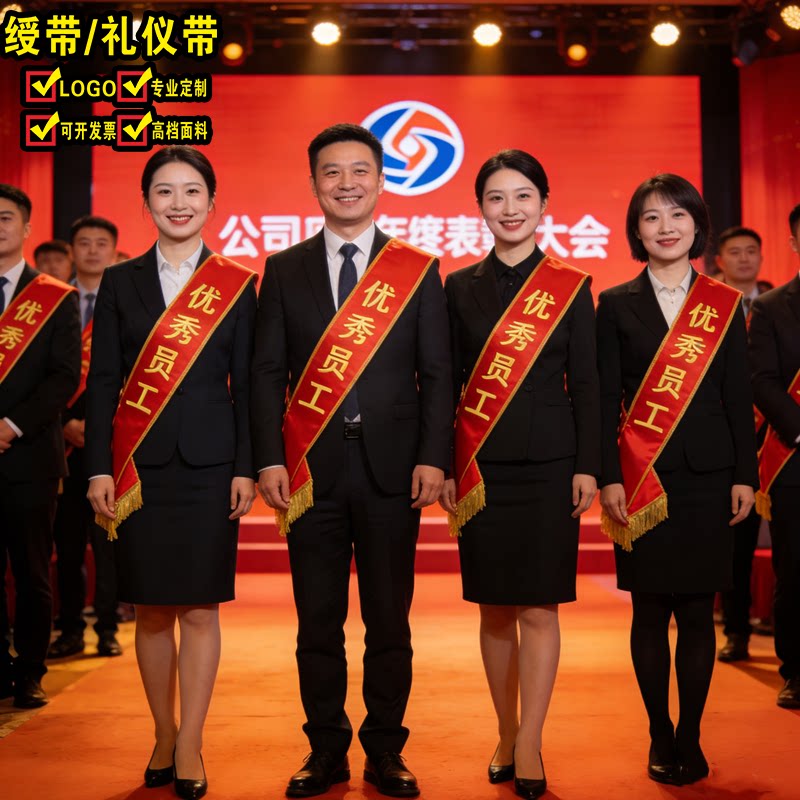 礼仪绶带定制LOGO定做成人迎宾肩带表彰大会员工年会