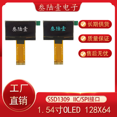 1.54寸OLED12864液晶显示屏