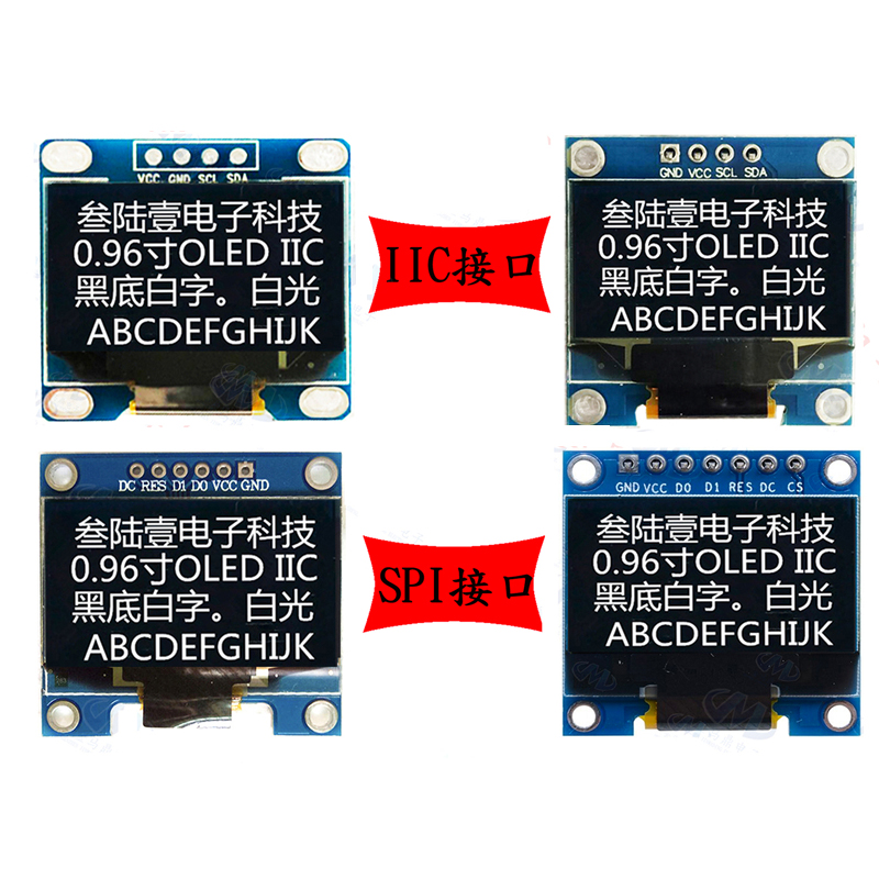 I2C/SPI通讯0.96寸OLED显示屏