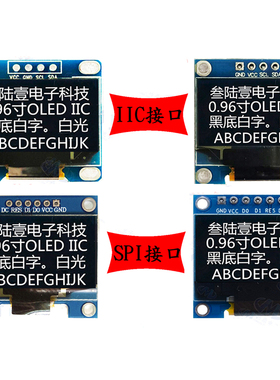 0.96寸OLED显示屏模块oled液晶屏128*64点阵IIC/SPI接口SSD1306