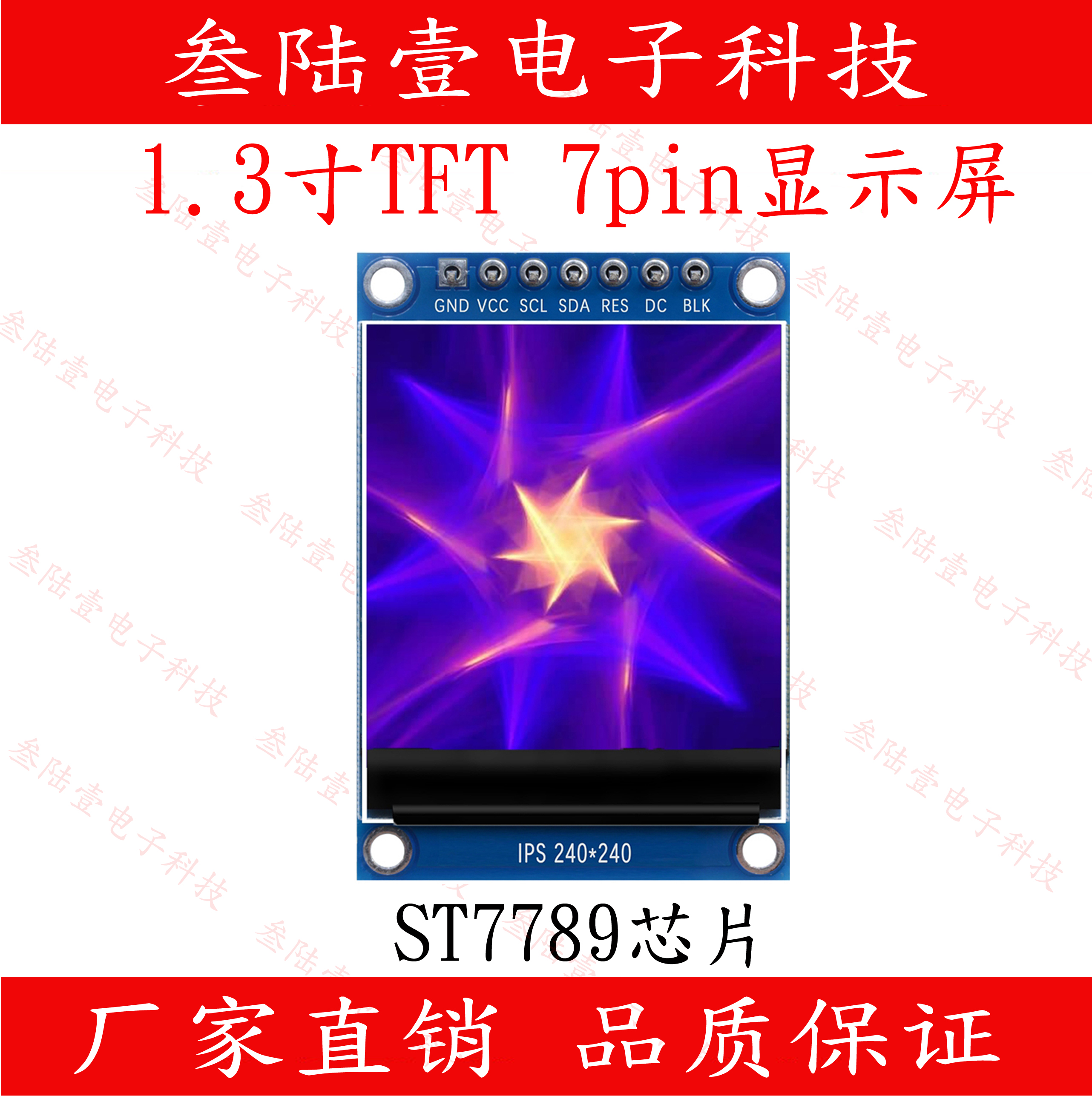 彩色1.3寸TFT显示屏模组7789v