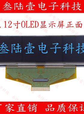 正品现货3.12寸OLED显示屏256x64单色SPI高清3.12OLED屏串口屏IIC
