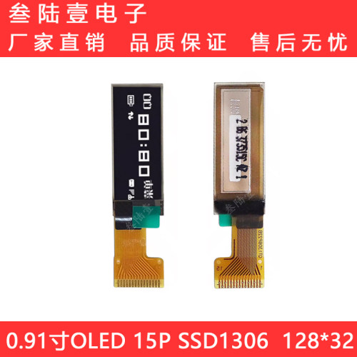 0.91寸oled显示屏128*32SSD1306
