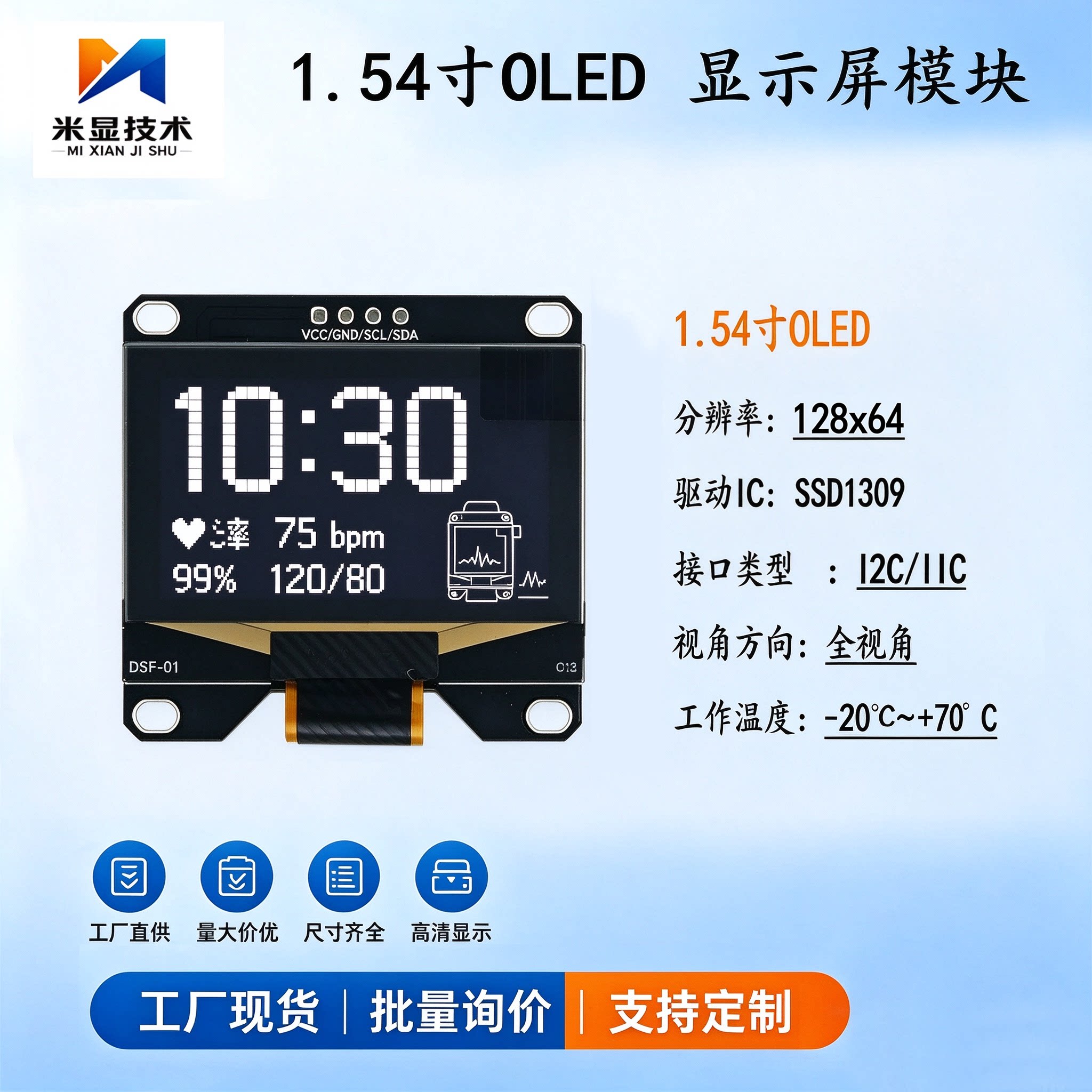长期供应1.54寸OLED显示屏模块I2C接口OLED12864液晶屏SSD1309