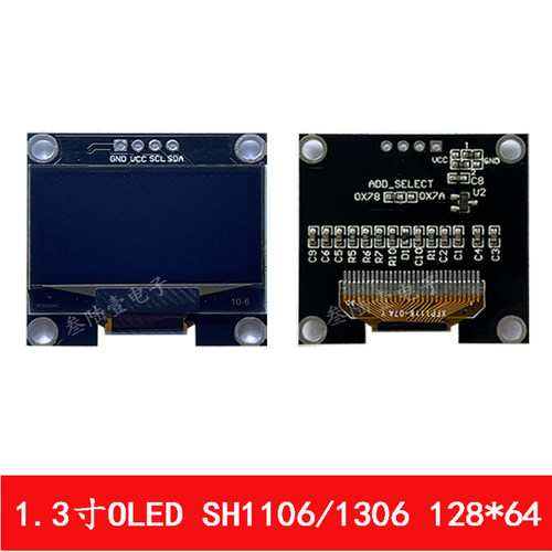 1.3寸OLED12864显示屏I2C接口