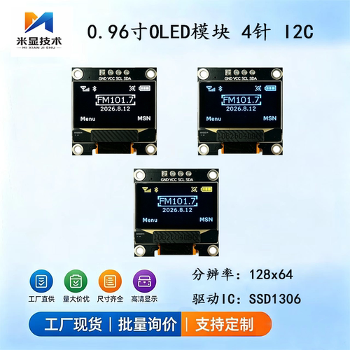 0.96寸OLED显示屏12864OLED屏