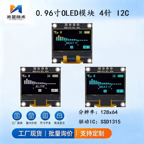 长期供应0.96寸OLED显示屏串口屏