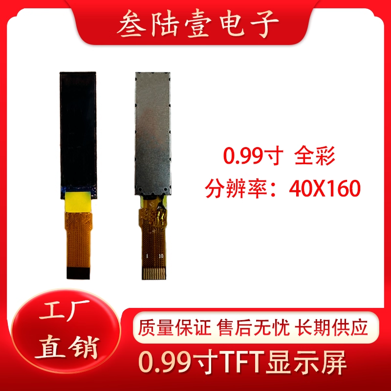 JMDTFT显示屏40X160全彩GC9D01