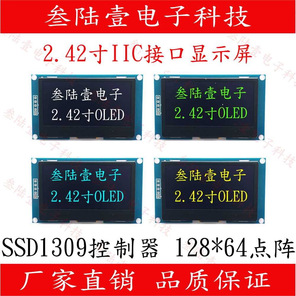 2.42寸OLED显示液晶屏模块分辨率128*64 I2C通讯接口SSD1309驱动 电子元器件市场 OLED 原图主图