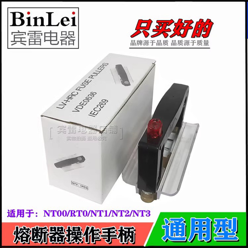 熔断器操作手柄快速安装更换熔芯