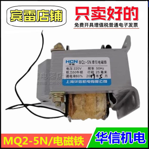 华信机电MQ2-5N交流牵引电磁铁