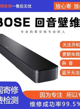 维修 博士Bose soundTouch 300/700/950回音壁不开 蓝牙无法连接
