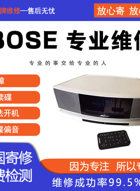 博士BoseWave妙韵234代维修