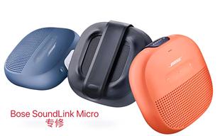BOSE SoundLink Micro 小腰包便携式蓝牙音箱不开机无充电等问题