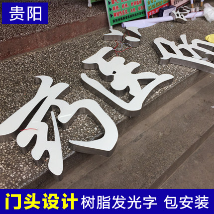 【大时代广告】门头招牌制作 精品高亮无边框高端树脂发光字定制