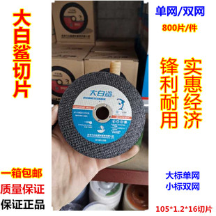切割片超薄切割大白鲨100型角磨机切片金属不锈钢切割105/107切片