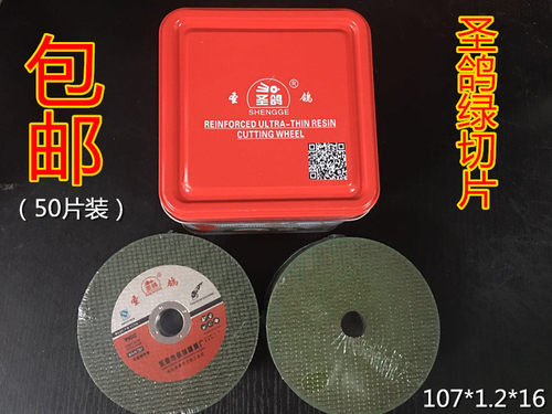 稳可圣鸽砂轮片树脂切割片100型角磨机金属不锈钢打磨抛光磨光片