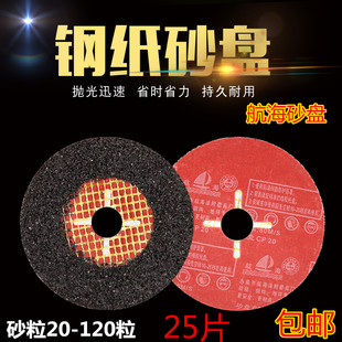 钢纸磨片红钢纸砂盘抛光打磨除锈打磨地板大理石造船沙盘黑砂盘