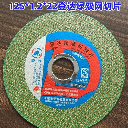 登达绿切割片打磨片不锈钢专用双网金属切割砂轮片角磨机耐用磨光