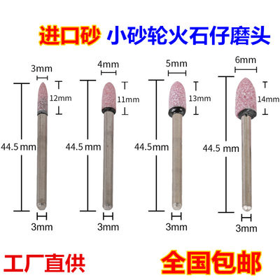 手电钻沙轮头砂轮磨头小砂轮家用3mm抛光打磨棒修边内圆磨砂轮