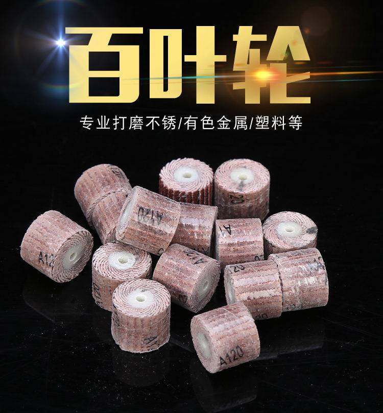 百叶轮打磨头 活柄 砂纸轮 根雕 木雕 精抛光 千叶轮电磨抛光工具