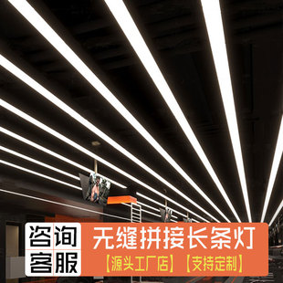 LED无缝拼接长条灯办公室健身房服装 店造型灯商场超市工程吊灯具