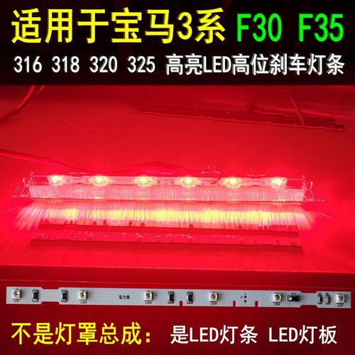 刹车灯超高亮专用LED灯板宝力竞