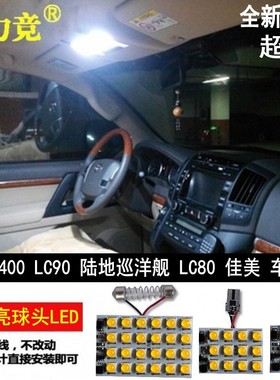 适用于丰田霸道3400车内灯LC90巡洋舰LC80顶灯LC71花冠LED阅读灯