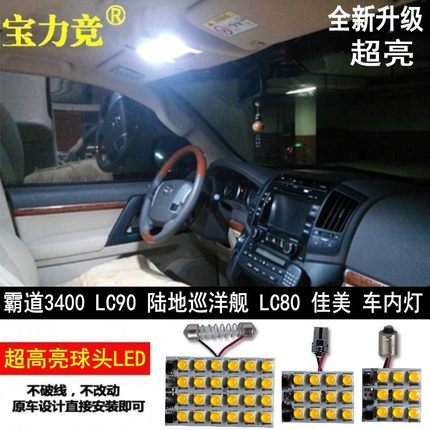 适用于丰田霸道3400车内灯LC90巡洋舰LC80顶灯LC71花冠LED阅读灯