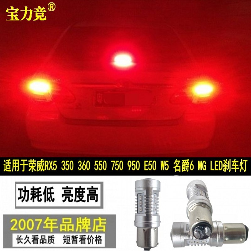 刹车灯宝力竞专用LED高低脚尾灯