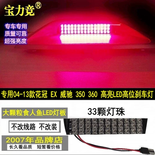 Применимо к Toyota Flower Crown Ex Высокоуровневое тормозное свет Vios High -Leser Light Light High яркость, светодиодная вспышка русалки