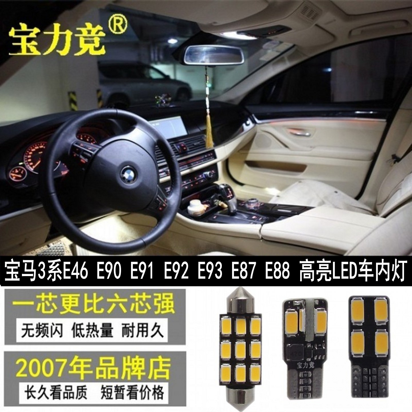 宝马车内灯高亮车顶灯LED阅读灯