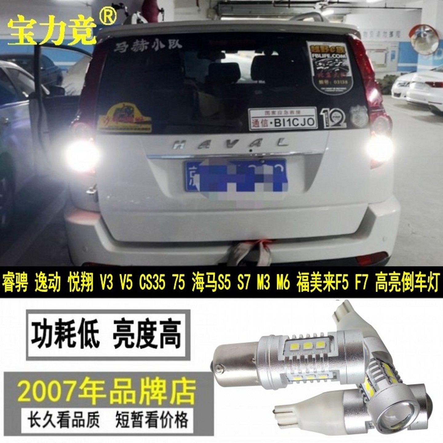 长安CS35CS75睿骋高亮LED倒车灯