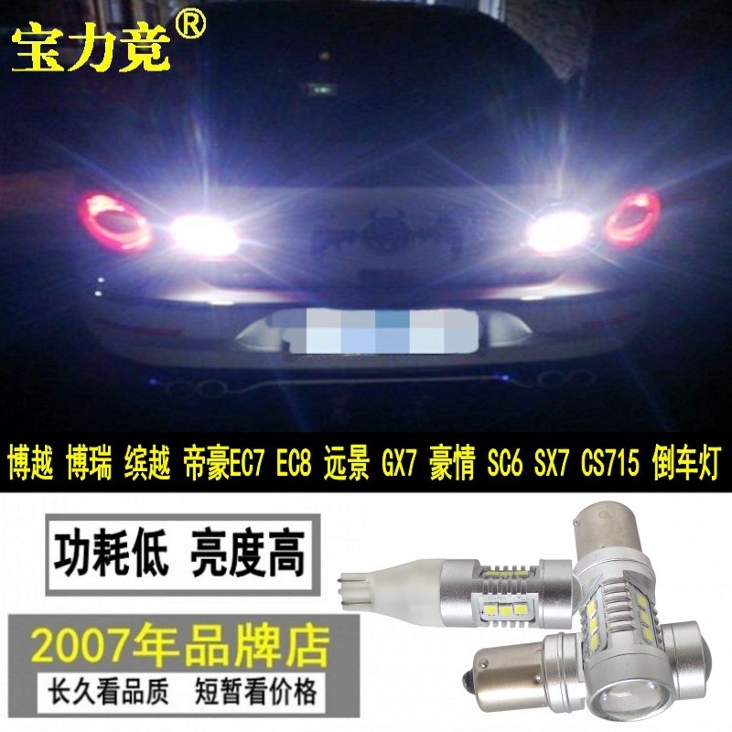 吉利博越博瑞缤越帝豪高亮倒车灯