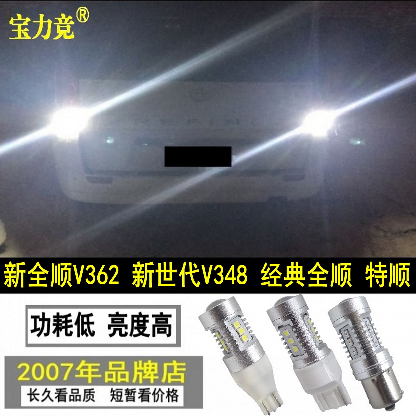 福特全顺V362超高亮倒车灯新世代