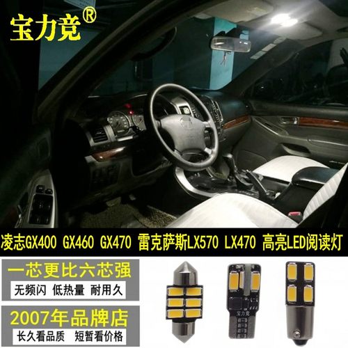 宝力竞车内灯阅读灯高亮LED顶灯