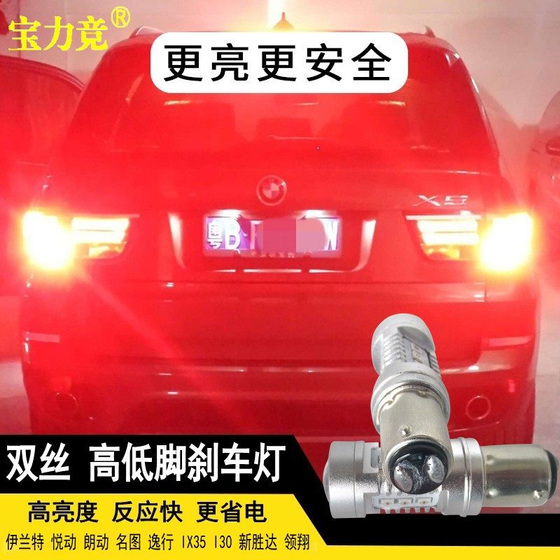 刹车灯宝力竞改装高亮LED爆闪灯