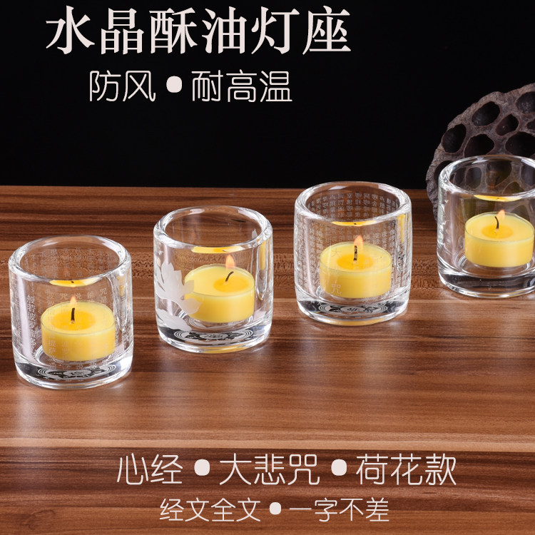 水晶酥油蜡烛灯座蜡烛杯台座供杯大悲咒心经全文供灯防风荷花灯座