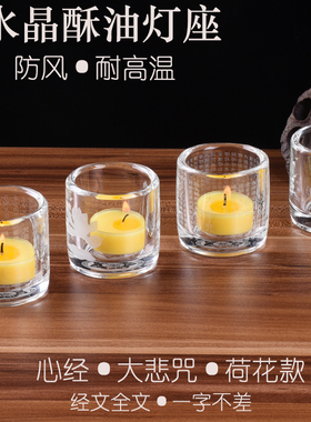 水晶灯座大悲咒心经药师咒蜡烛杯