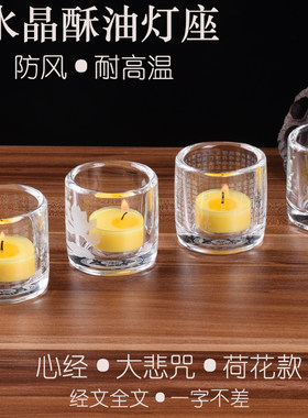水晶灯座大悲咒心经药师咒蜡烛杯